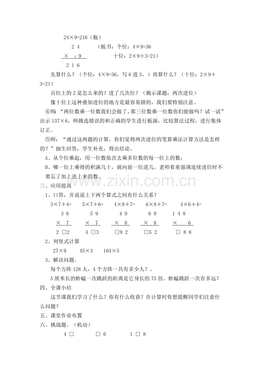 《多位数乘一位数的笔算乘法》的教学设计和教学反思.doc_第2页