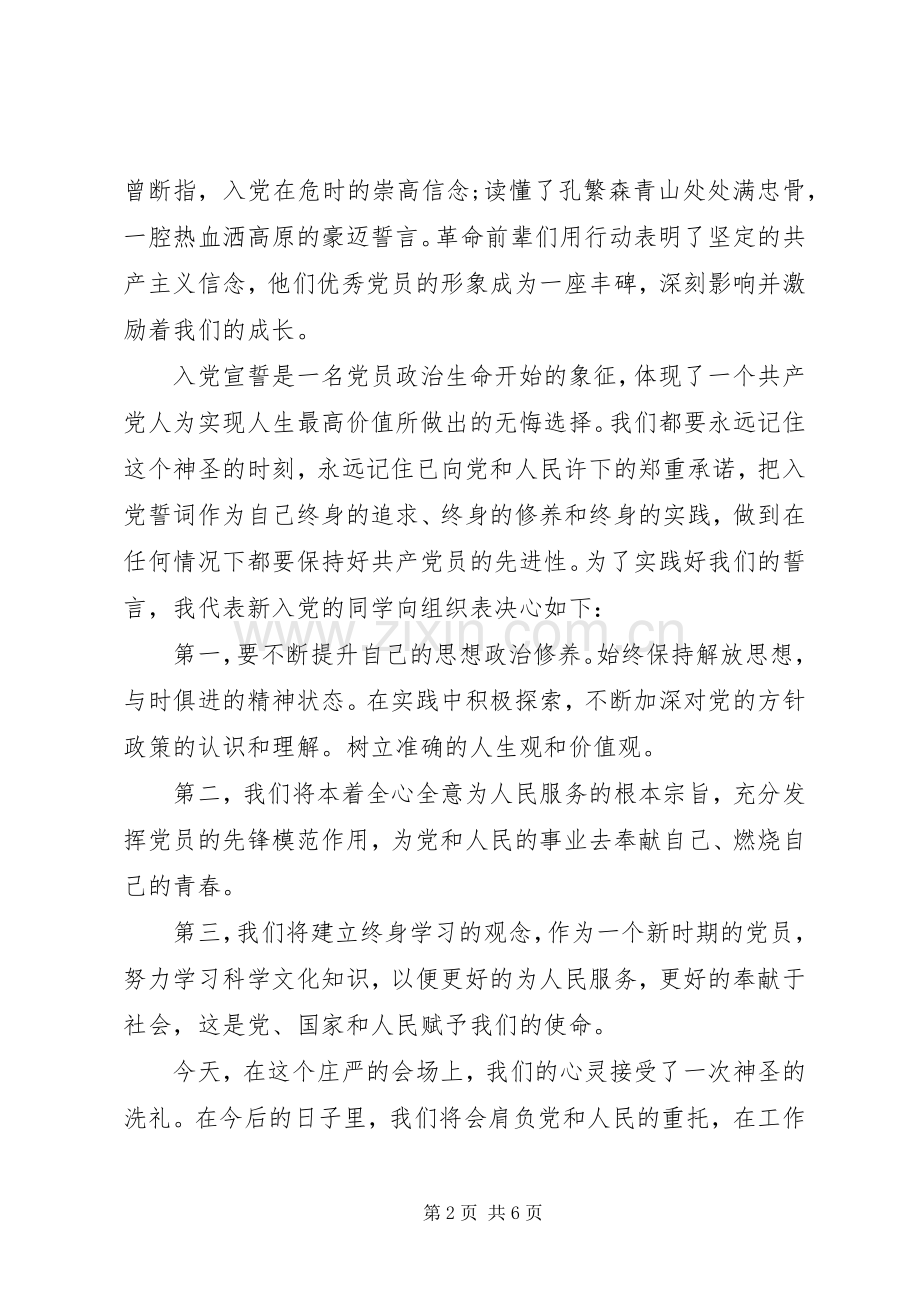 发展新党员大会上的讲话发言.docx_第2页