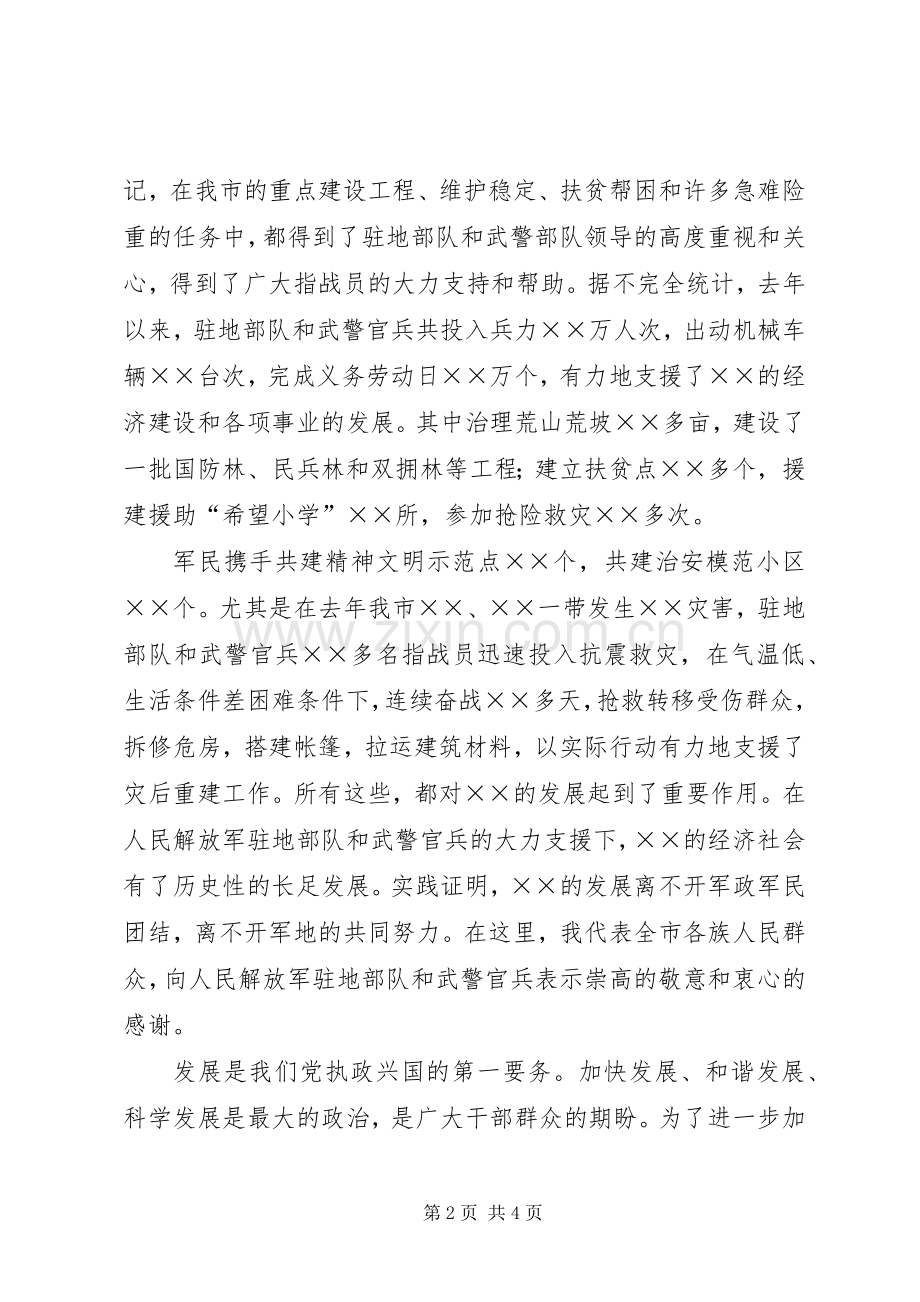八一庆祝会上领导通用讲话发言稿.docx_第2页