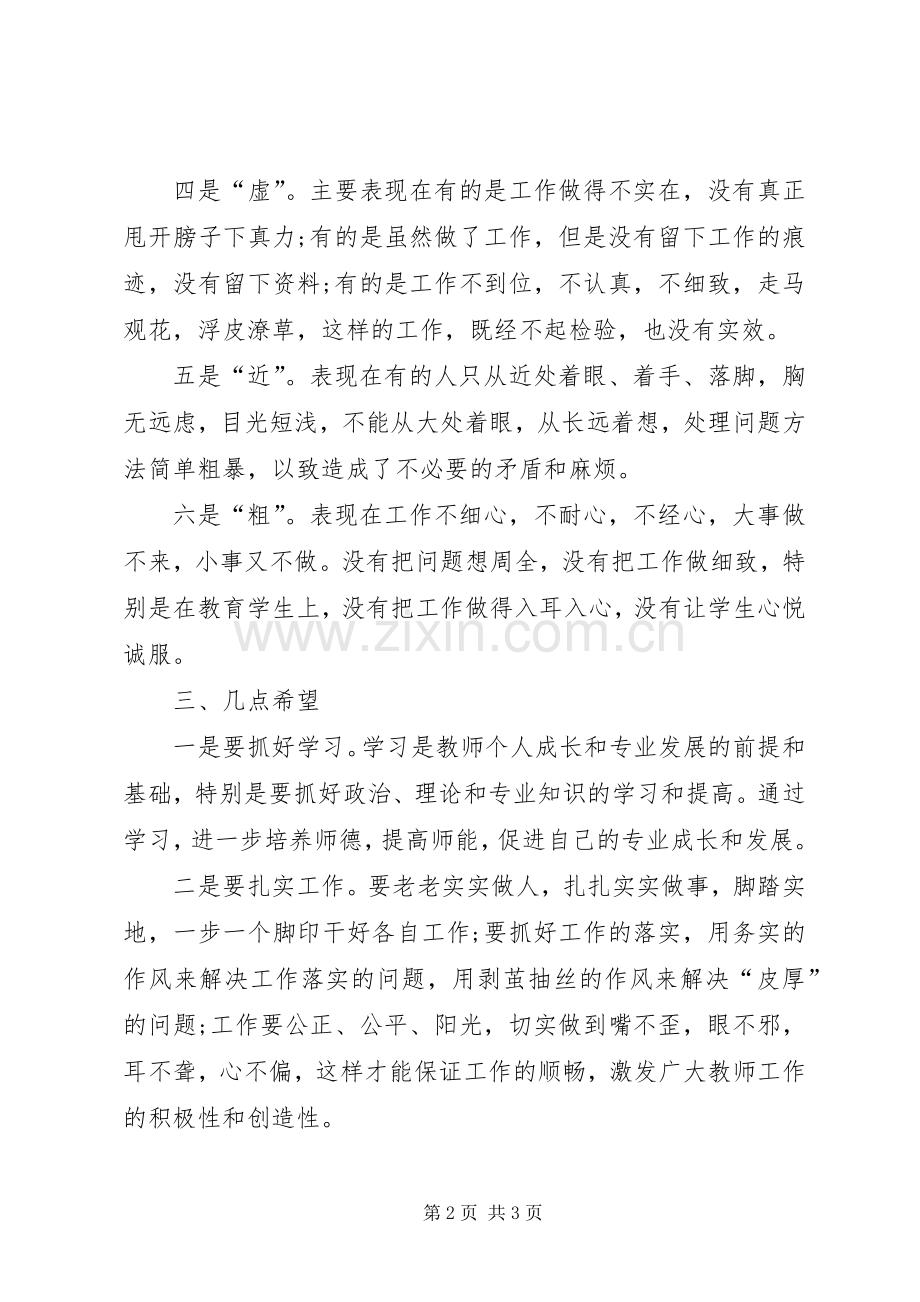 校长在后期管理工作会的讲话发言.docx_第2页