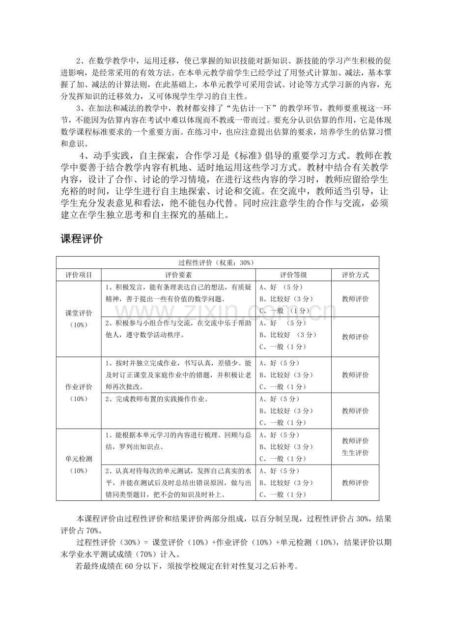 第二单元《课程纲要》.doc_第2页