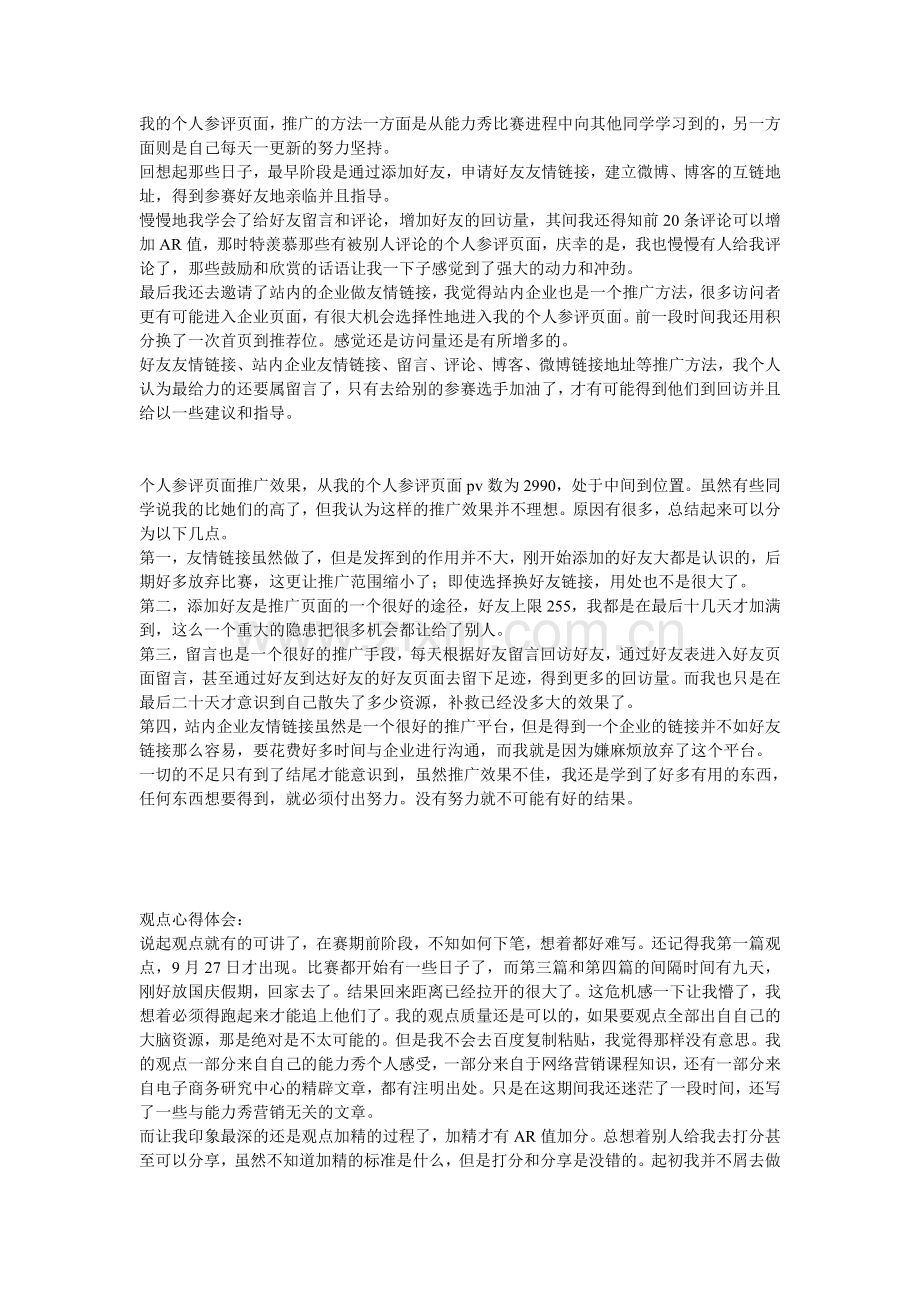 网络营销能力秀.doc_第1页