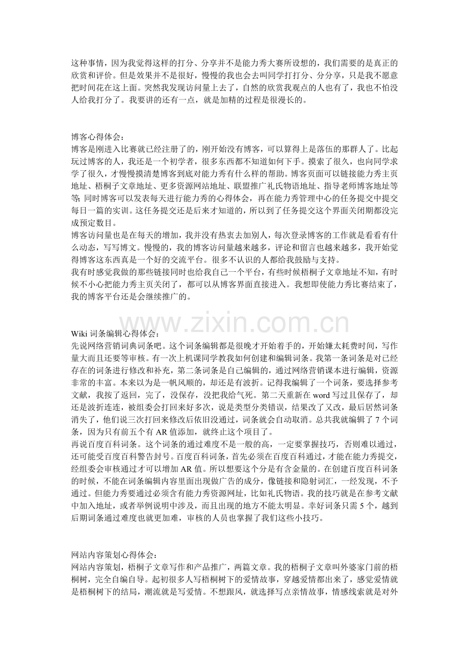 网络营销能力秀.doc_第2页