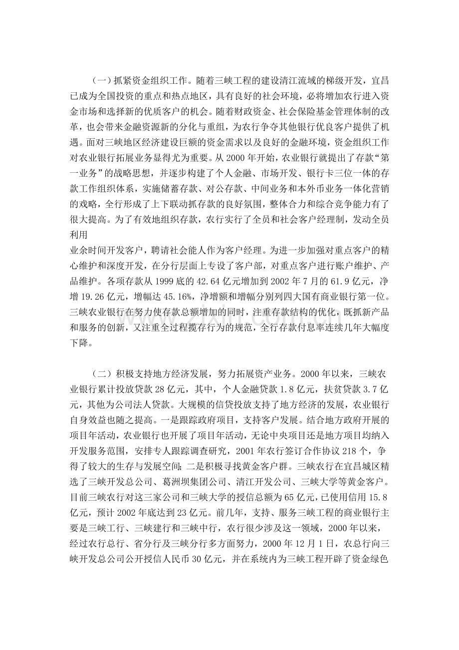 三峡区域农业银行经营管理探索.doc_第2页