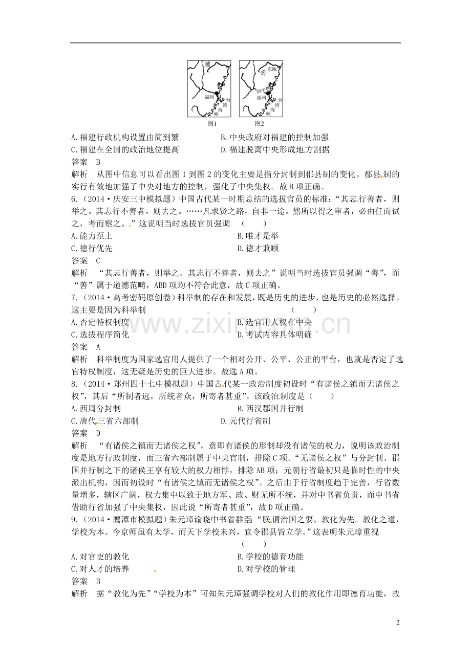 【高考调研】2015届高三历史总复习 作业2.doc_第2页