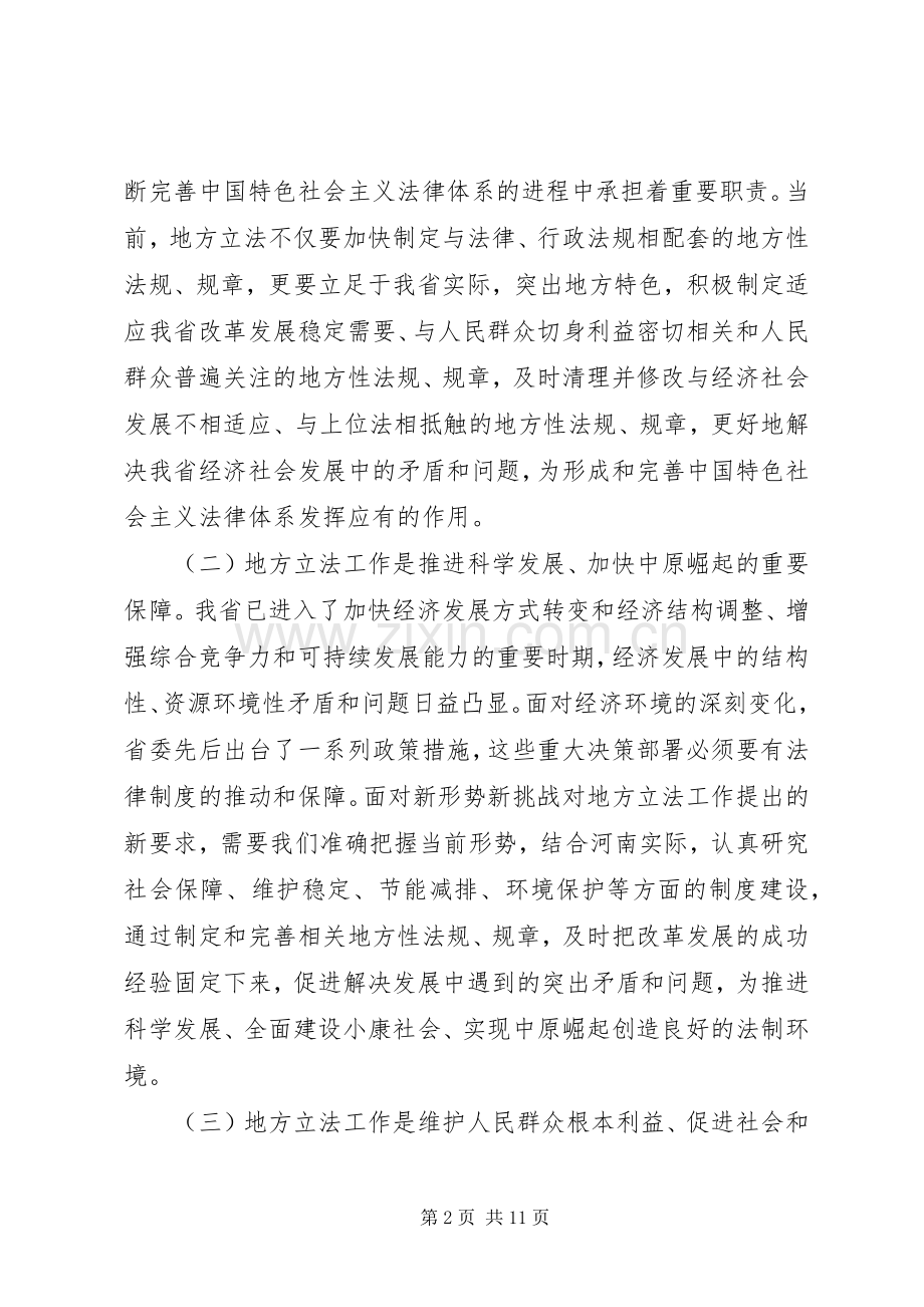 立法工作会上领导讲话发言.docx_第2页