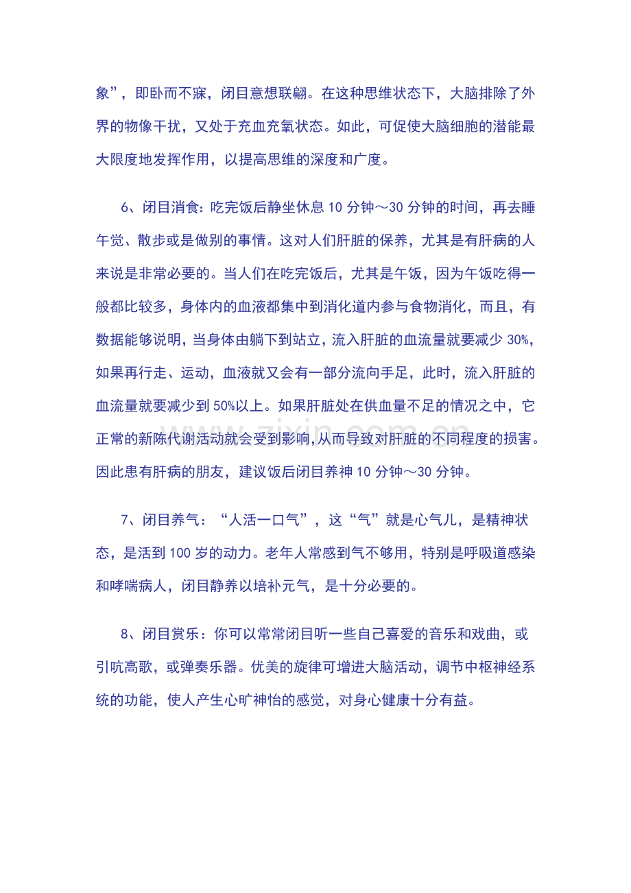 中老年人闭目养生15法.doc_第2页