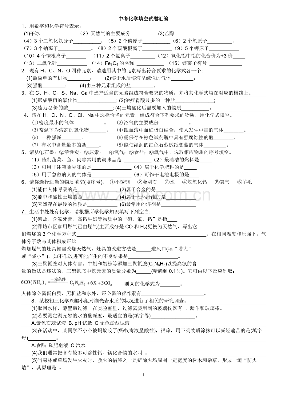 中考化学填空题汇编.doc_第1页