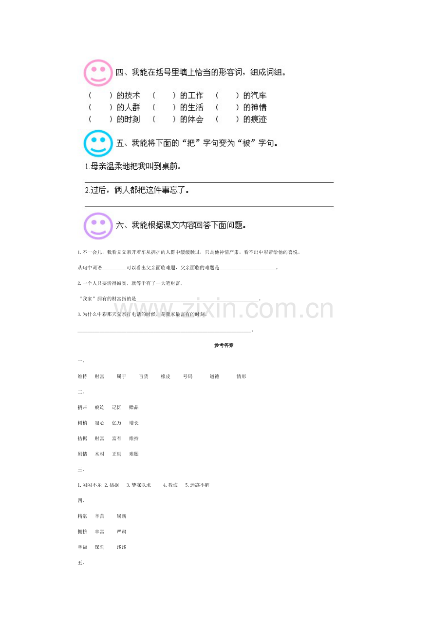 《中彩那天》教学资源.doc_第2页