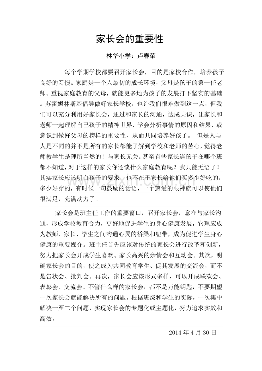 家长会的重要性.doc_第1页