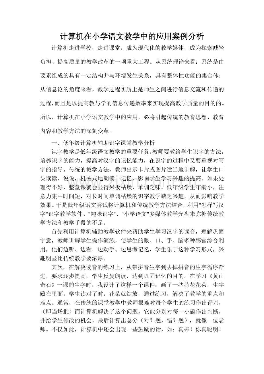 教学案例分析10.doc_第1页