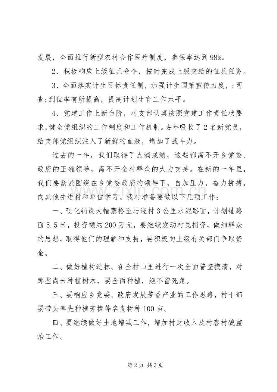 村书记农村工作会上的讲话发言.docx_第2页