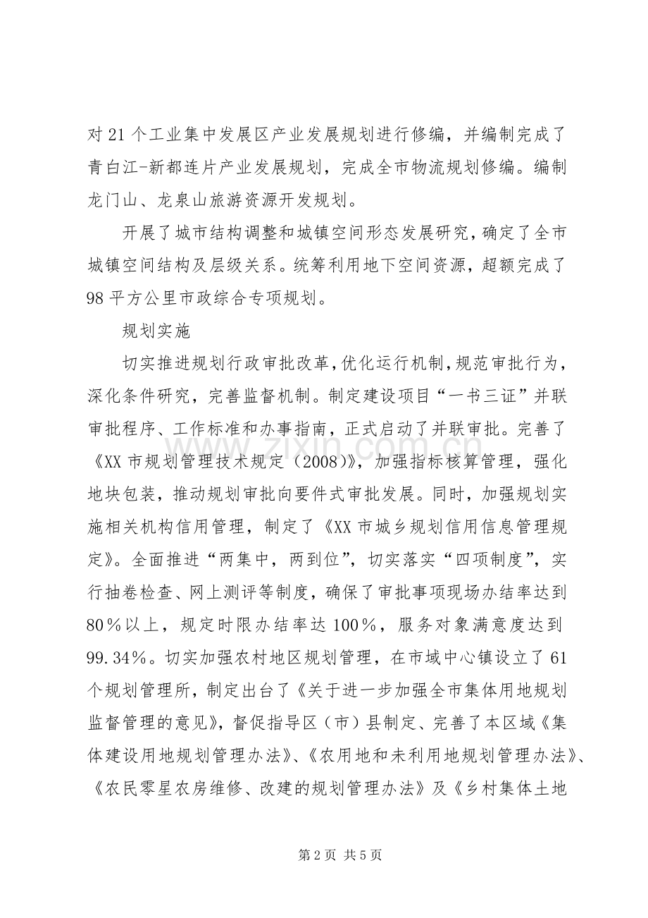 着眼“全域成都”科学规划推动全市经济社会又好又快发展.docx_第2页
