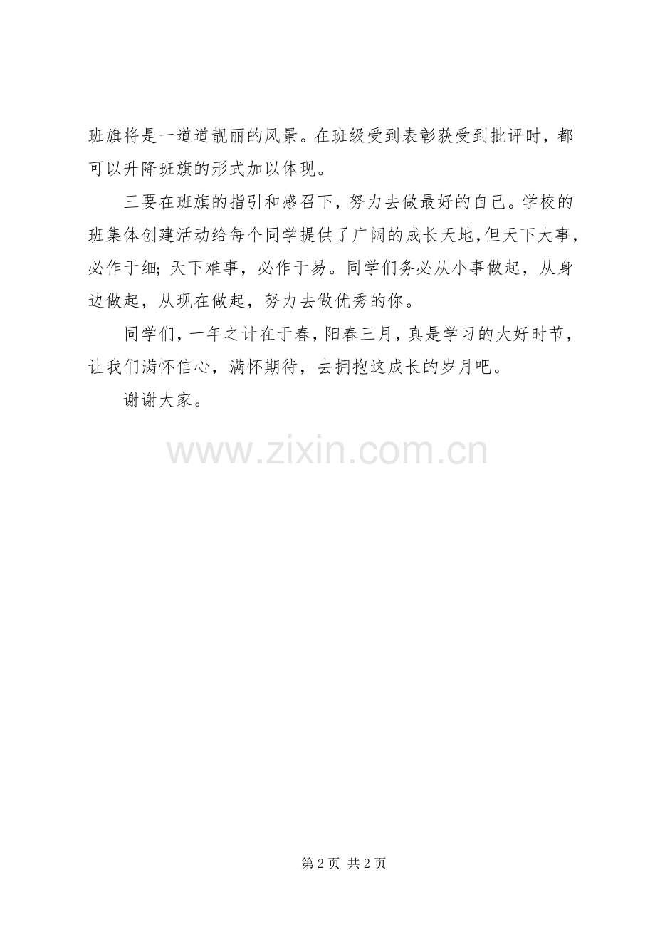 在20XX年级班旗授旗仪式上的讲话发言.docx_第2页