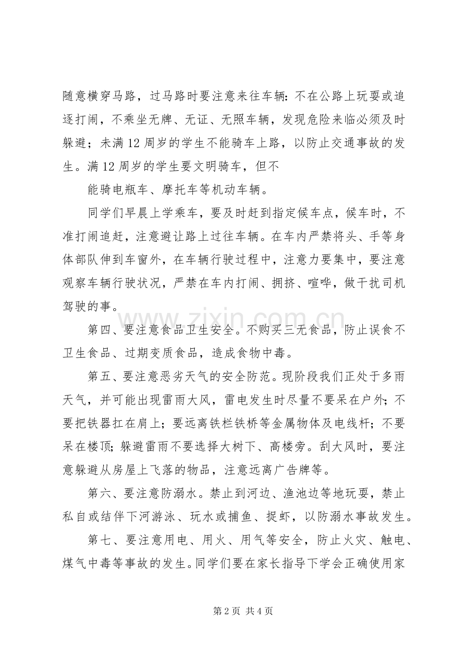 “安全教育日”升旗的讲话发言稿.docx_第2页