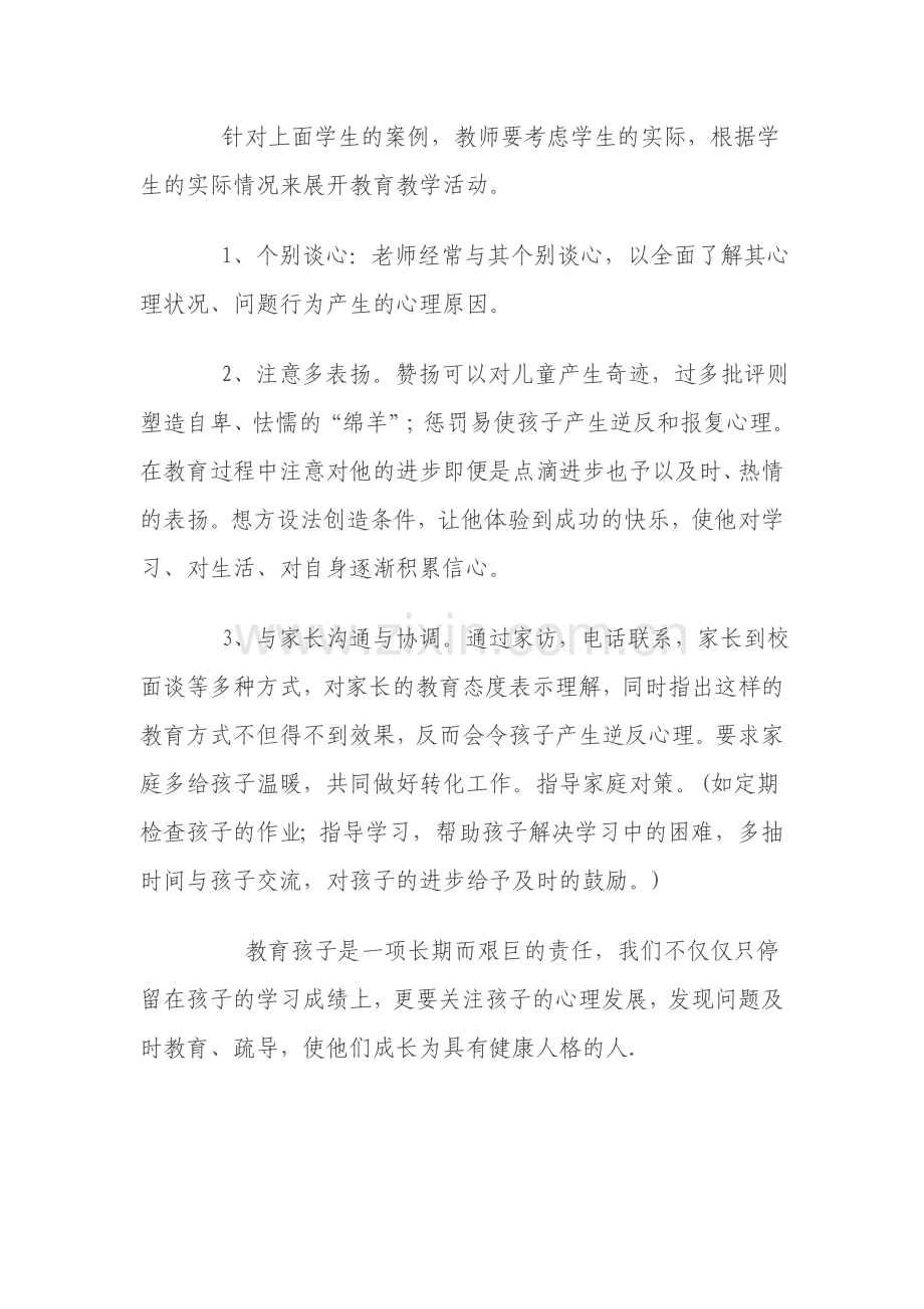 学困生个别辅导案例.doc_第2页