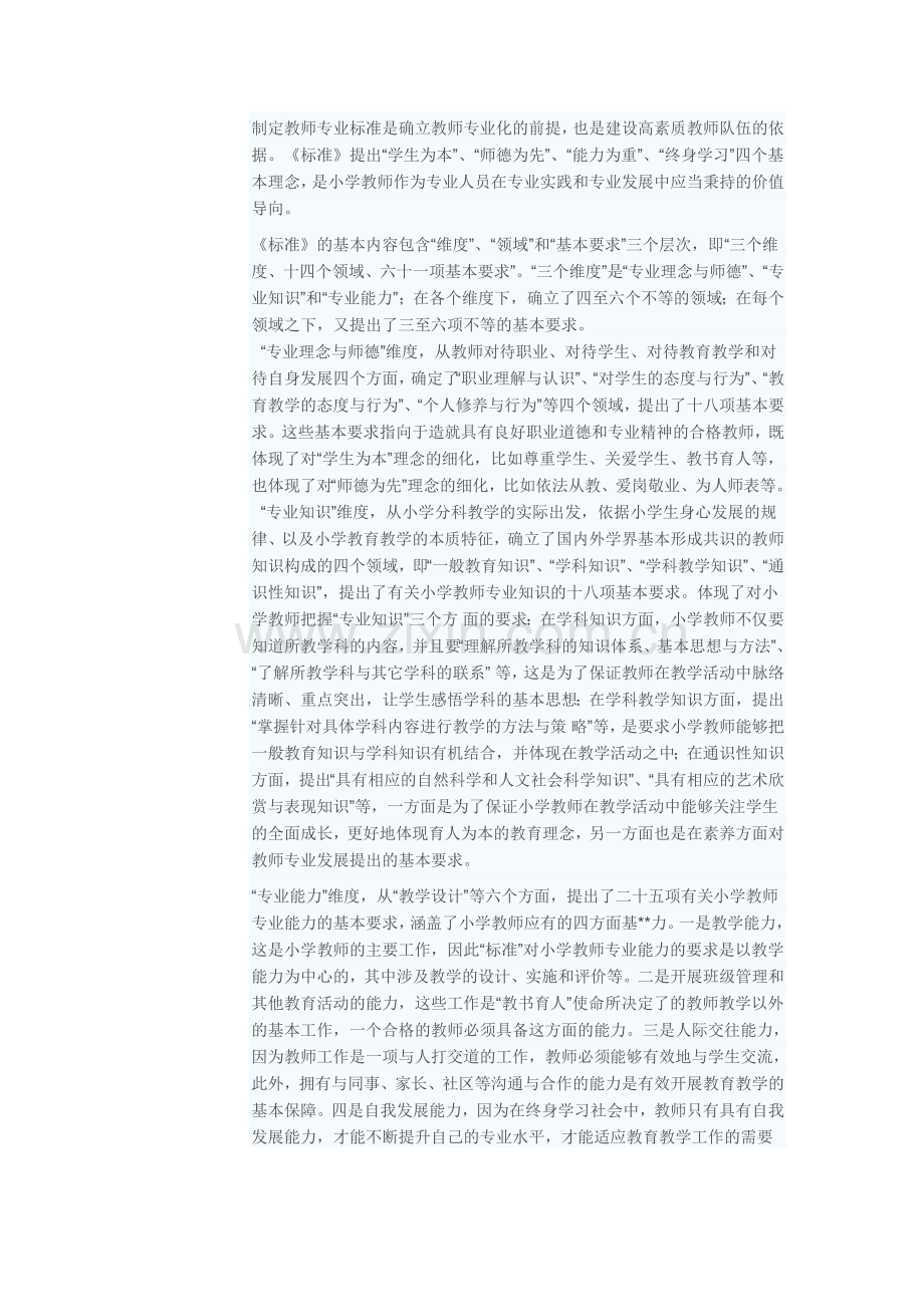 制定教师专业标准是确立教师专业化的前提.doc_第1页