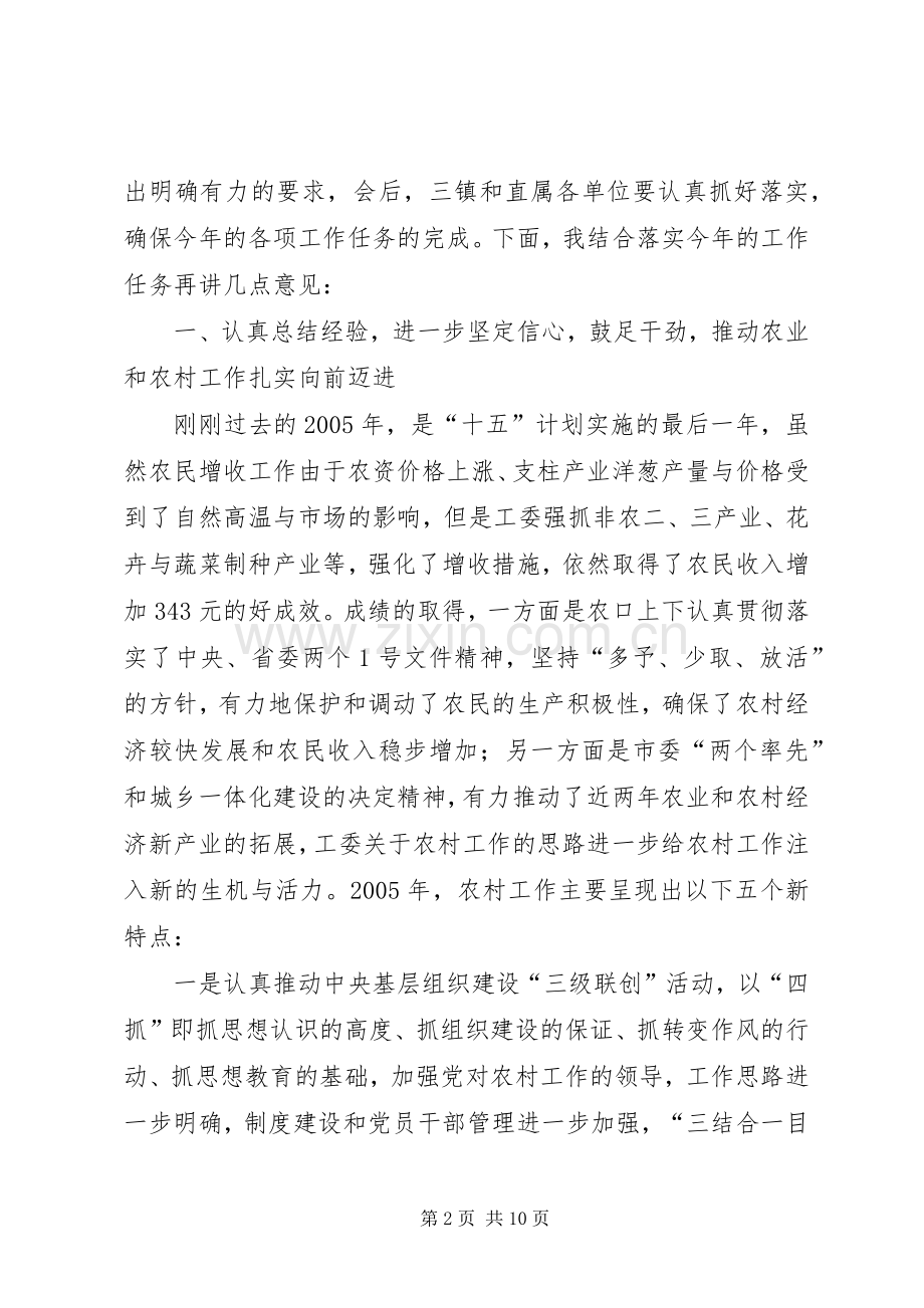在农业和农村经济工作会议上的讲话发言.docx_第2页