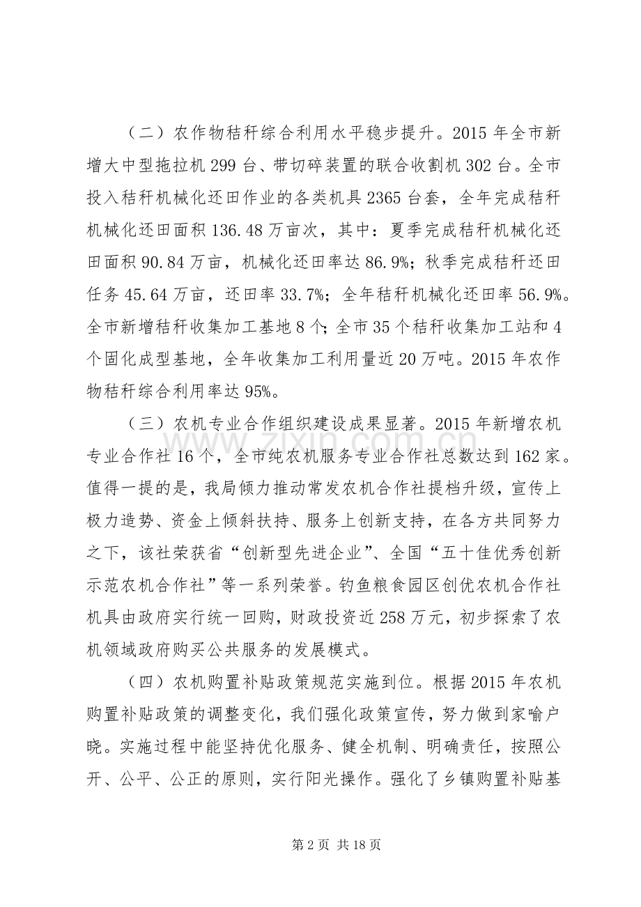 XX年全市农机化工作会领导讲话发言.docx_第2页