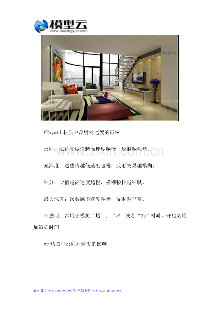 究竟是什么让你的VRay渲染速度慢如蜗牛？.doc_第2页