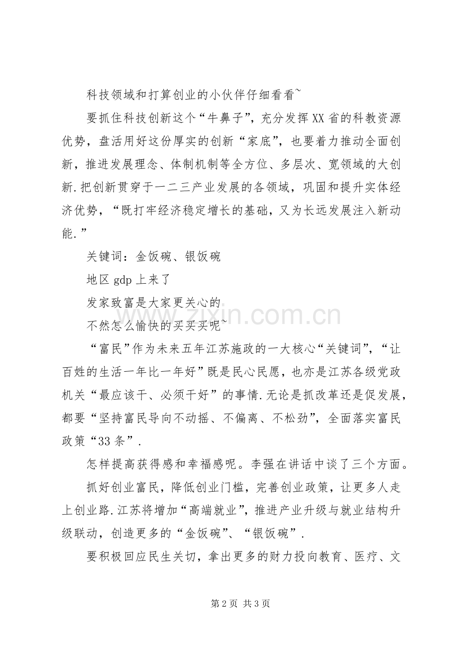 你不会想到这是省委书记的讲话发言稿!-省委书记讲话发言稿.docx_第2页