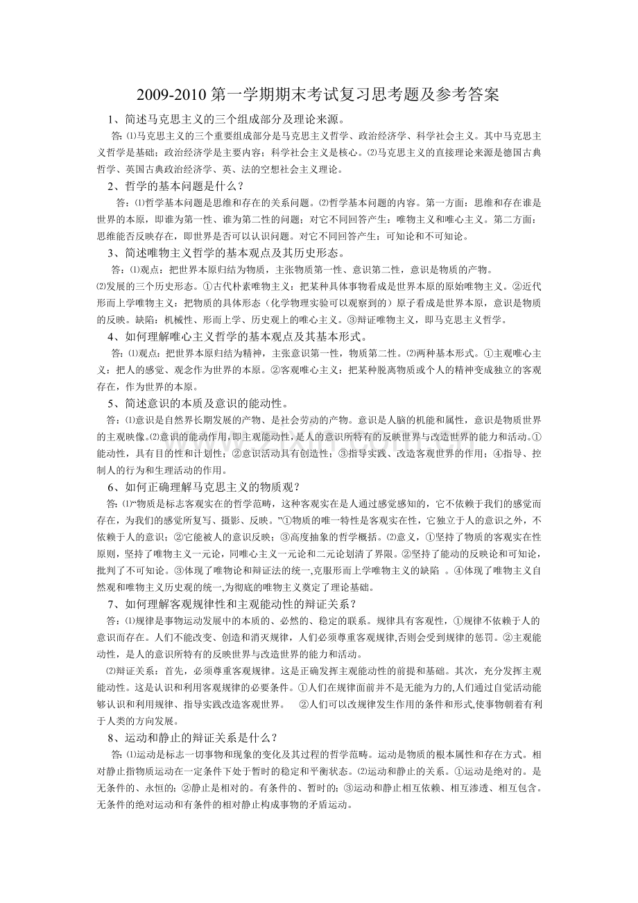 马基思考题及答案09.12.doc_第1页