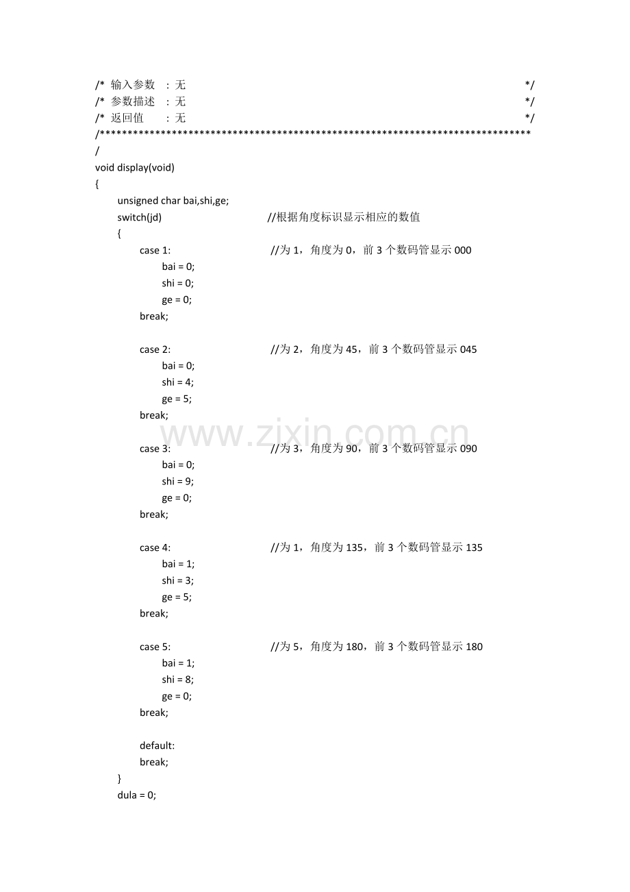 keilc舵机的红外遥控.docx_第2页