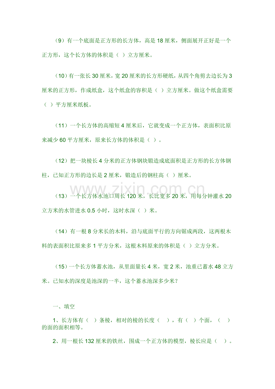 长方体与正方体复习题.doc_第2页