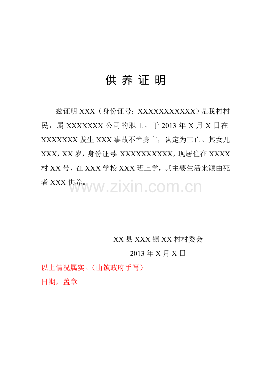 工亡职工所需材料(工伤保险待遇)(1).doc_第2页