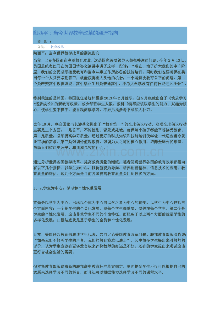 当今世界教学改革的潮流指向.doc_第1页