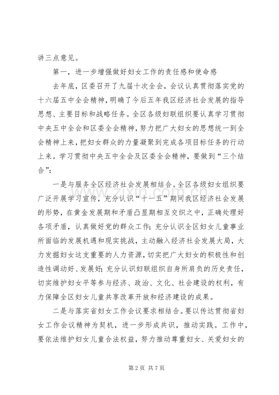 在区妇联十三届二次执委会议上的讲话发言.docx_第2页
