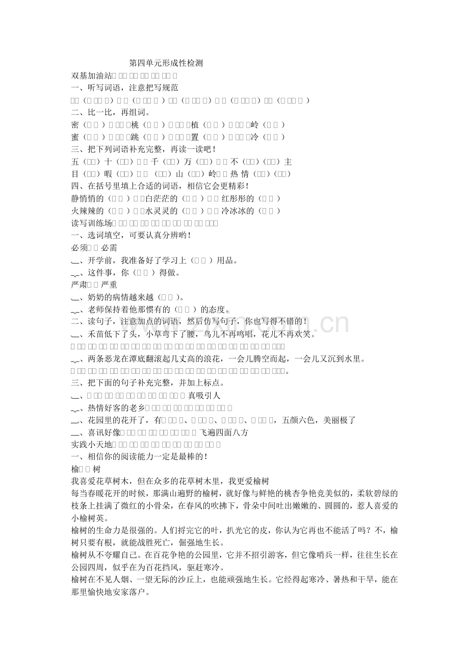 第四单元形成性检测.doc_第1页