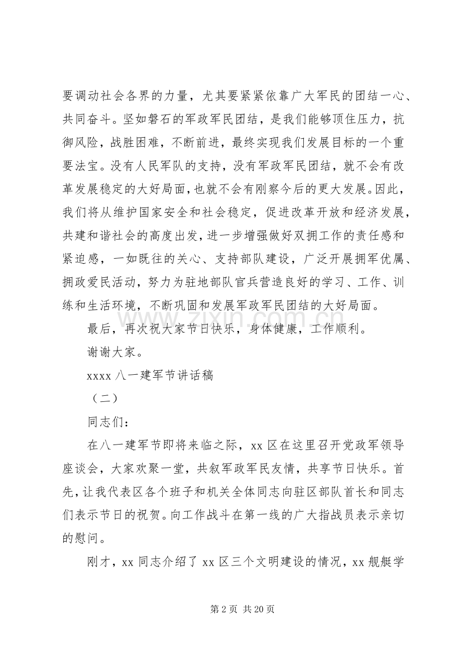 20XX年八一建军节讲话发言稿(2).docx_第2页