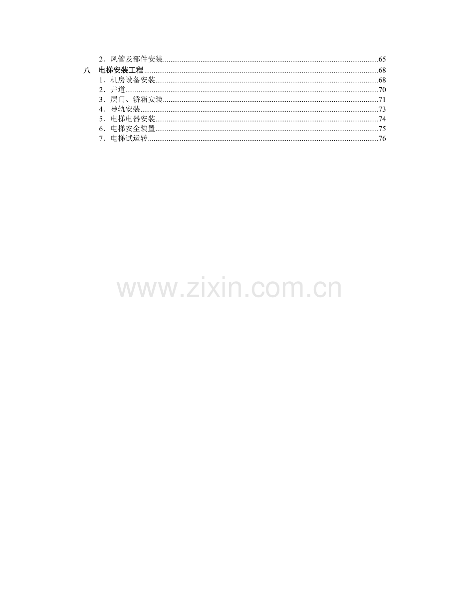 常见建筑施工质量通病与及防治.docx_第2页