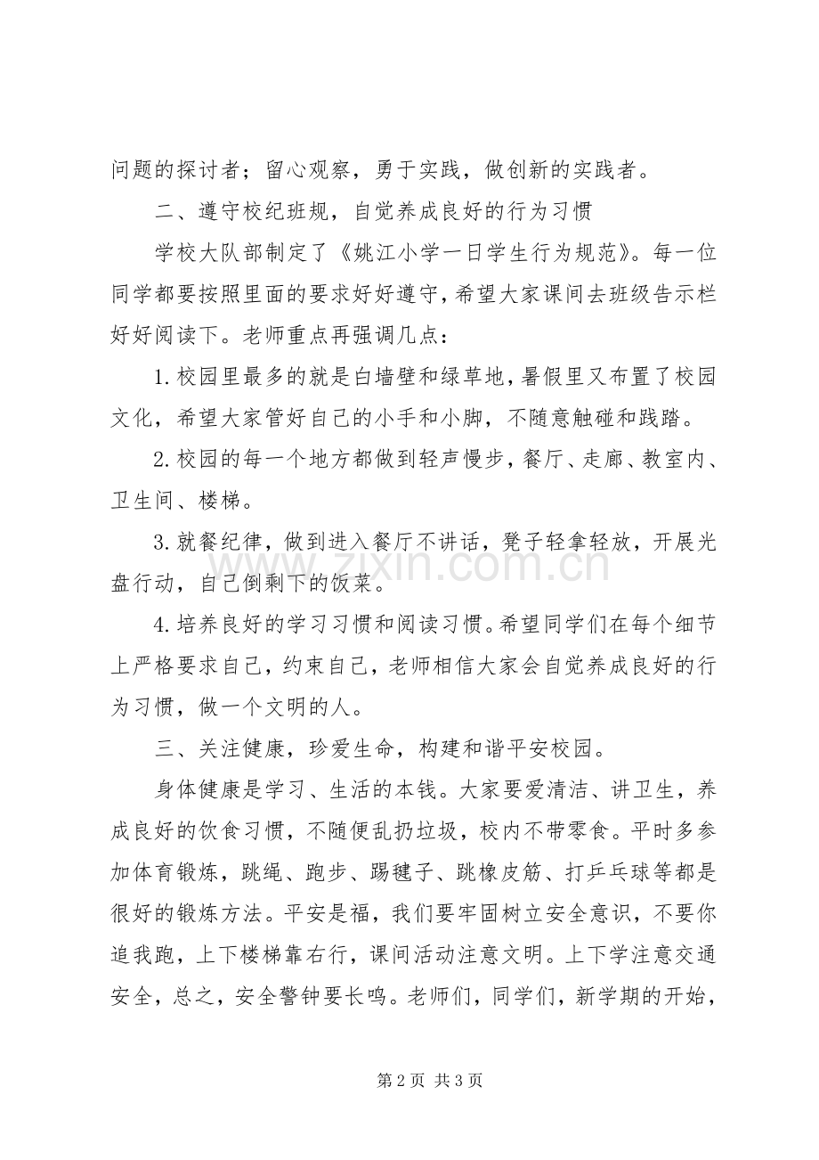 学校长秋季开学典礼讲话发言稿.docx_第2页