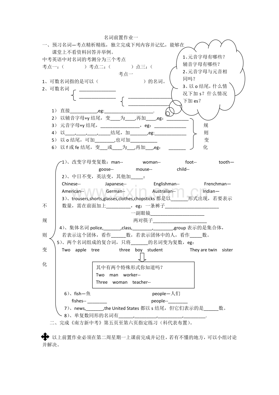 名词前置作业1.docx_第1页