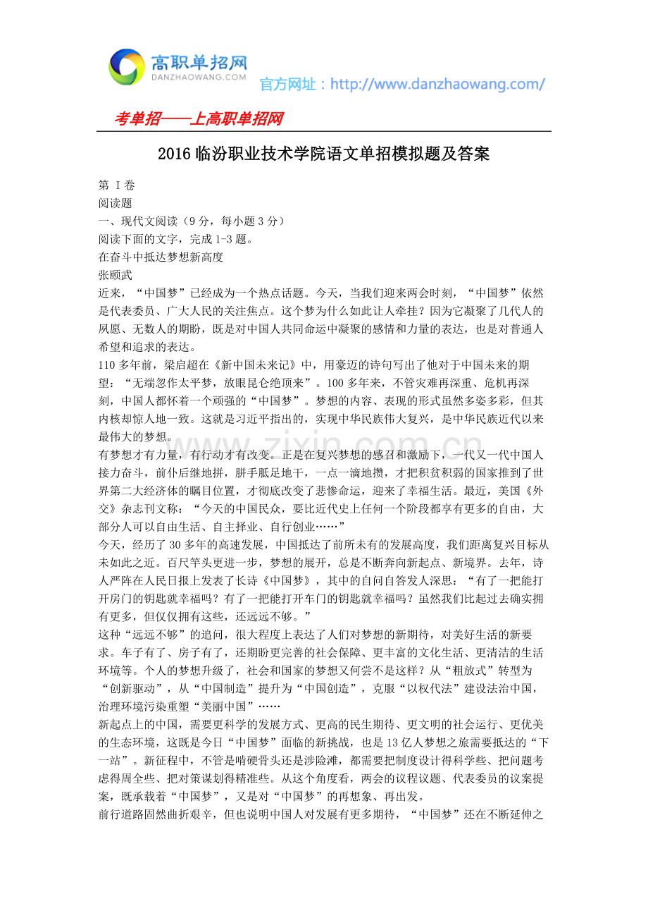 2016临汾职业技术学院语文单招模拟题及答案.docx_第1页