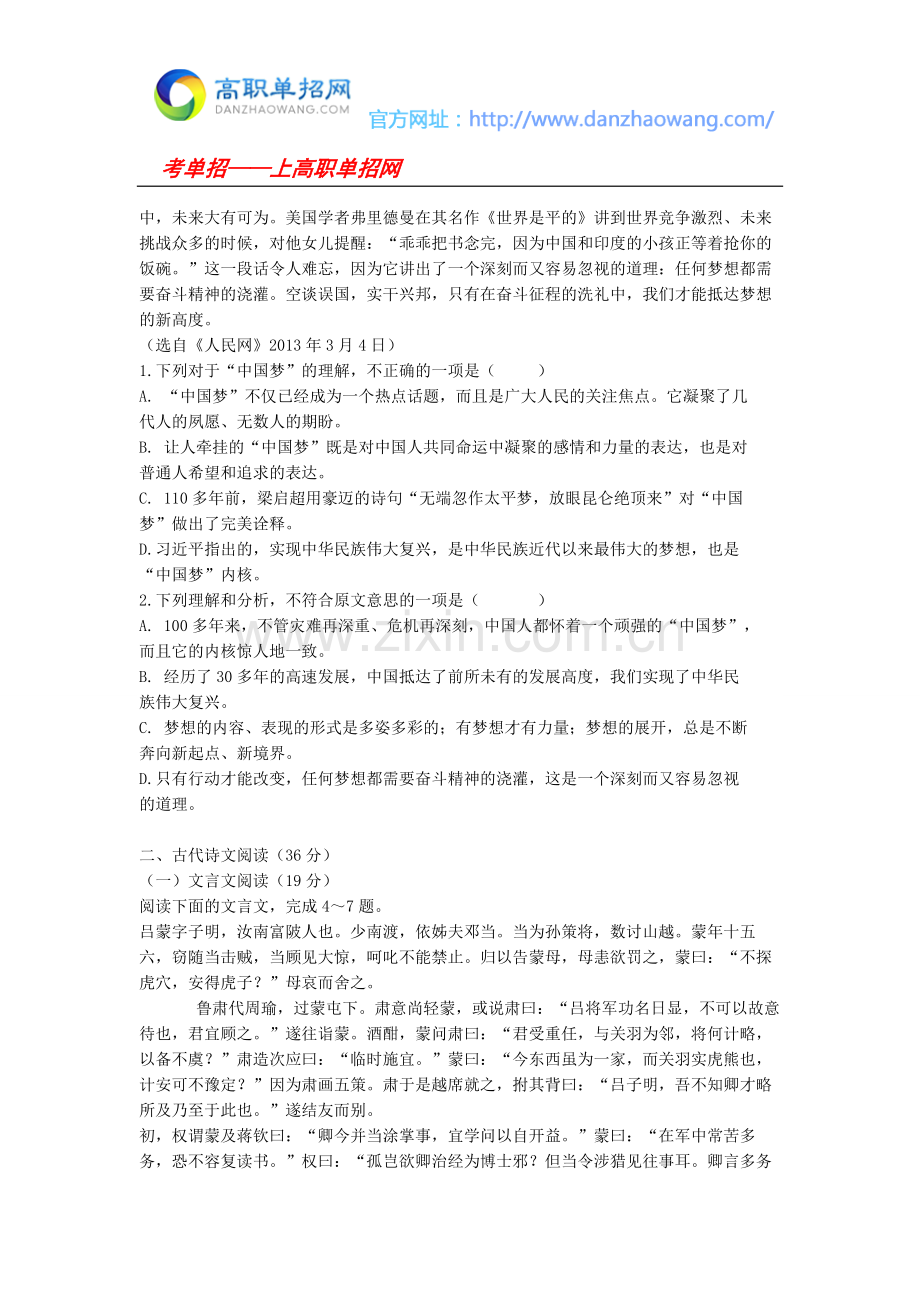 2016临汾职业技术学院语文单招模拟题及答案.docx_第2页
