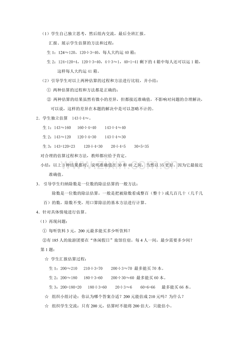 人教2011版小学数学三年级口算除法估算.doc_第2页