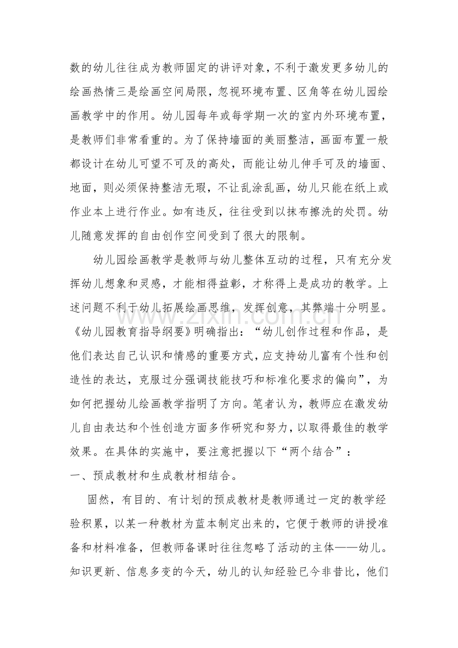 对幼儿园绘画教学的反思与再认识.doc_第2页