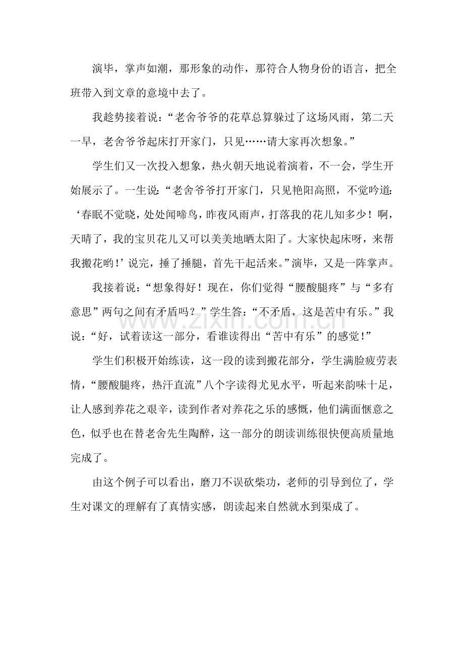 《养花》教学反思Word97-2003文档.doc_第2页