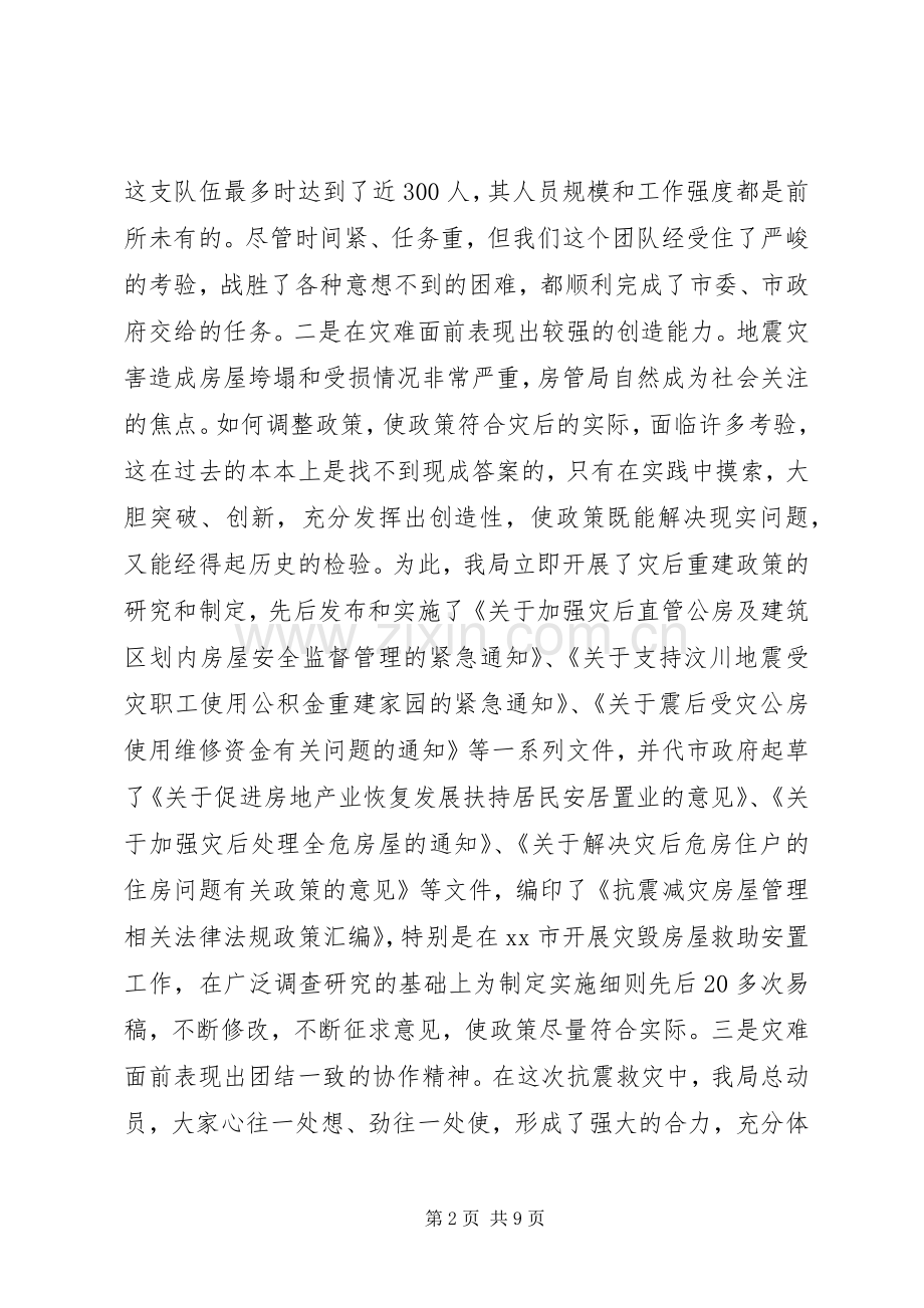 在“抗震救灾”暨“创先争优”活动表彰大会上的讲话发言_1.docx_第2页
