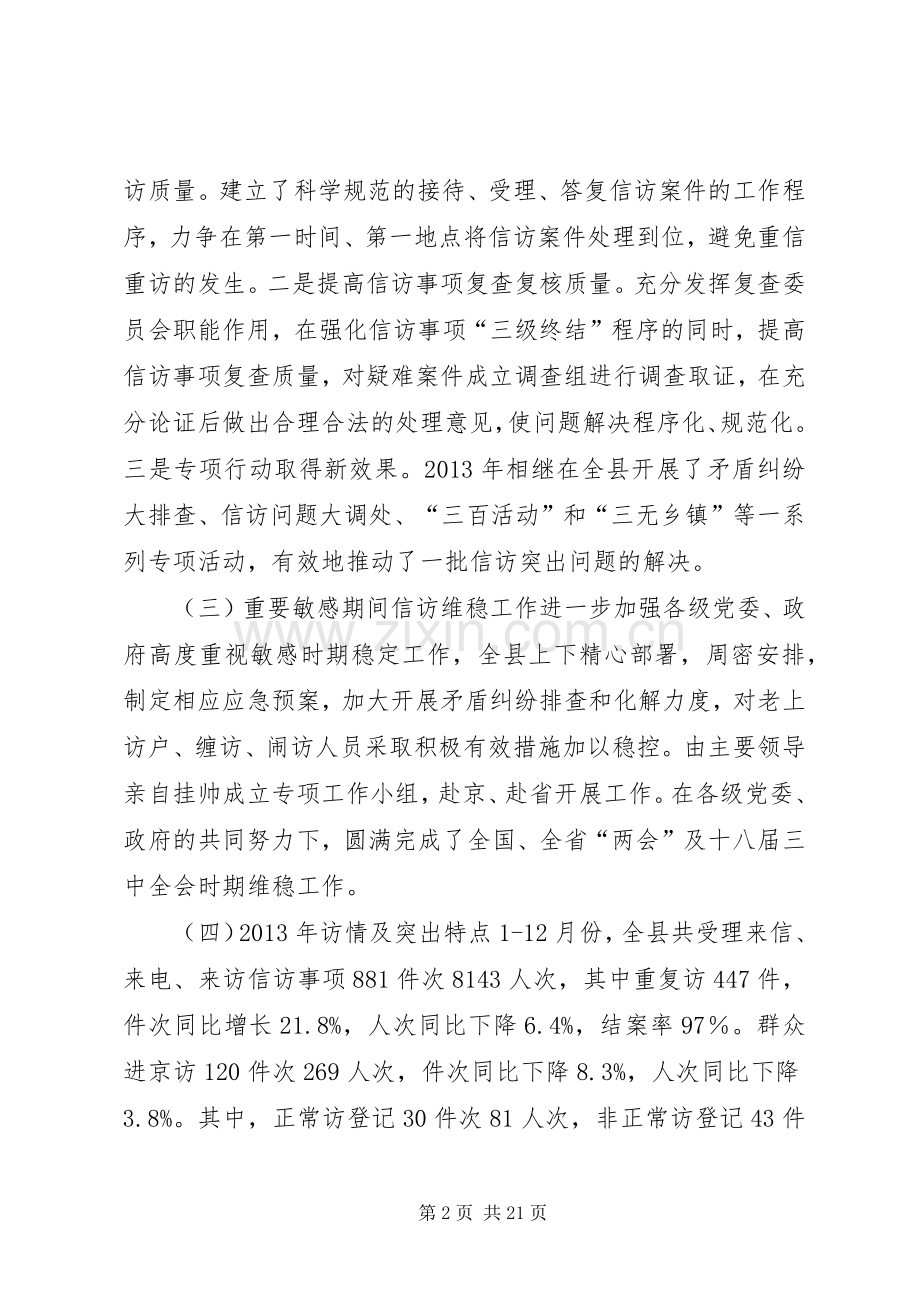 副县长在信访工作会议上的讲话发言_1.docx_第2页