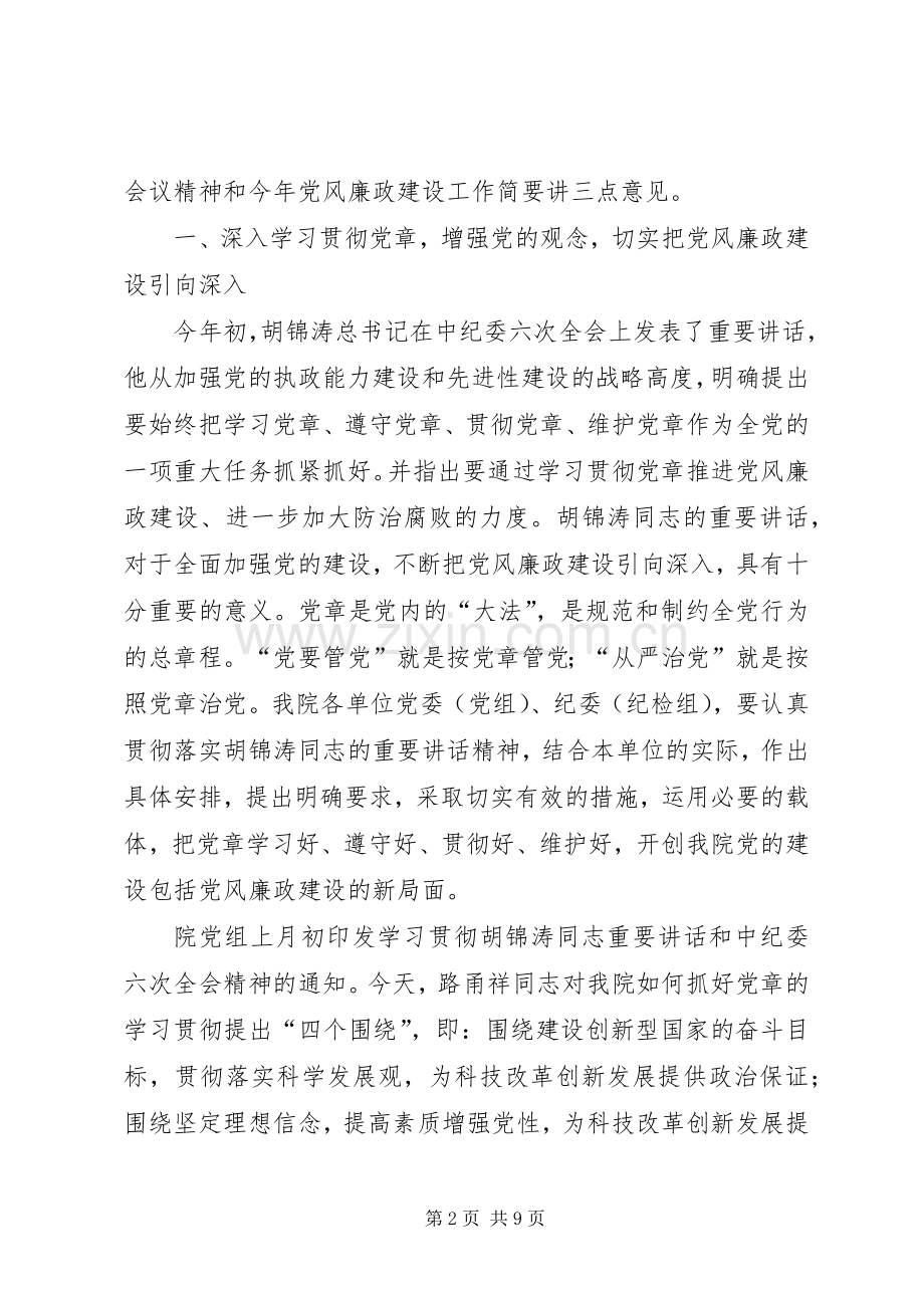 党风廉政建设讲话发言.docx_第2页