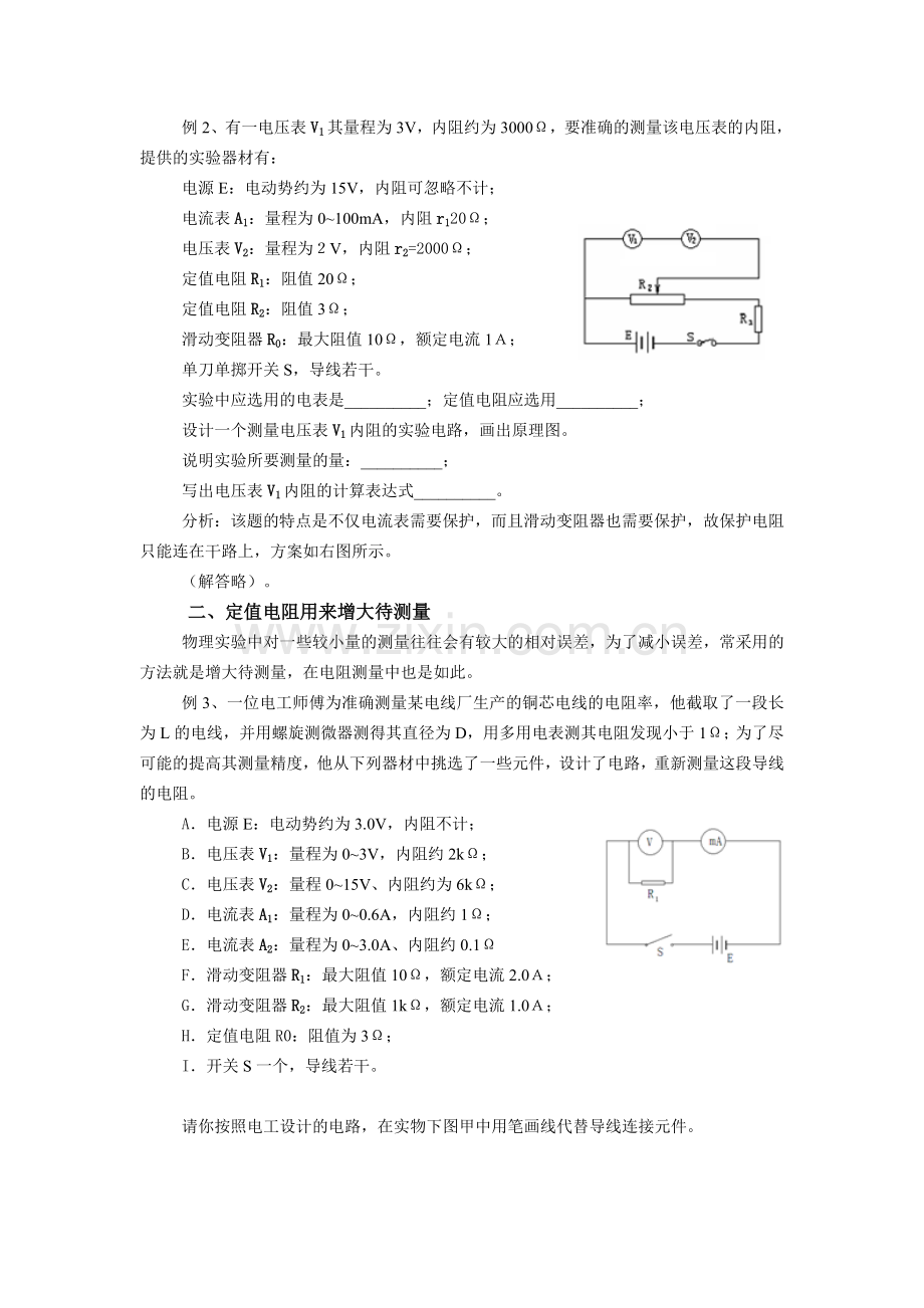定值电阻的妙用.doc_第2页