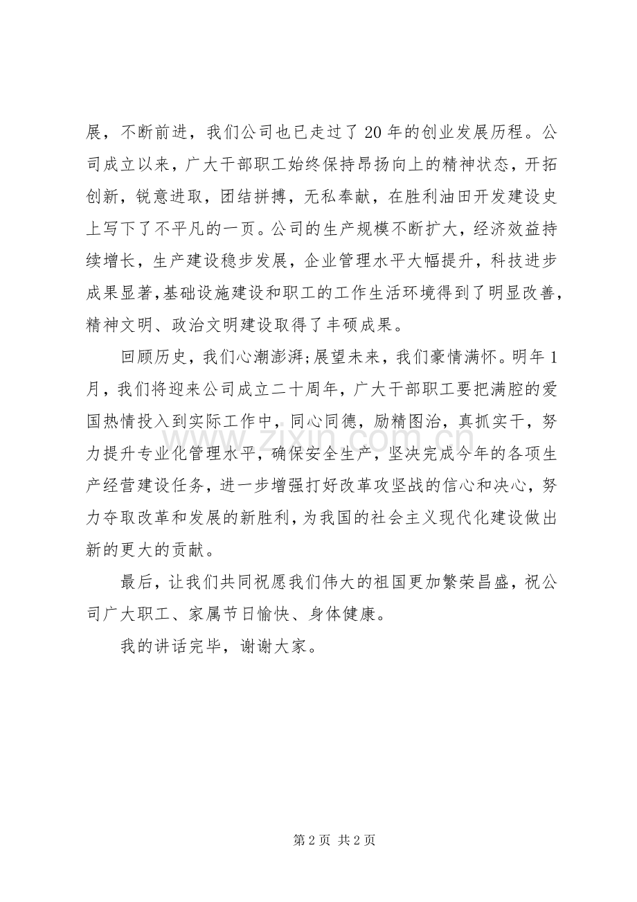 庆祝建国66周年企业的讲话发言稿.docx_第2页