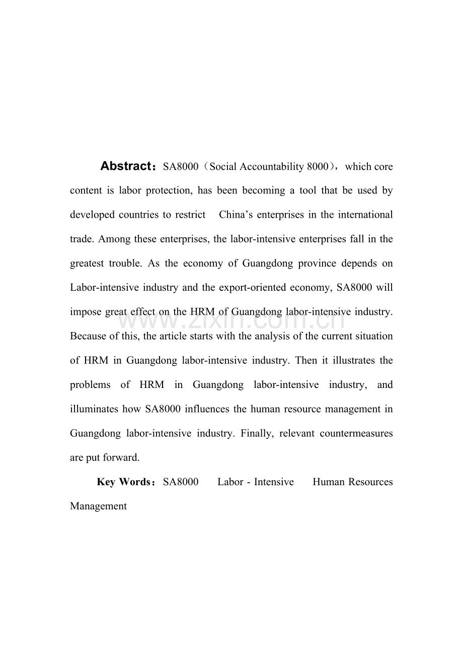SA8000对广东省劳动密集型产业人力资源管理影响研究.docx_第2页