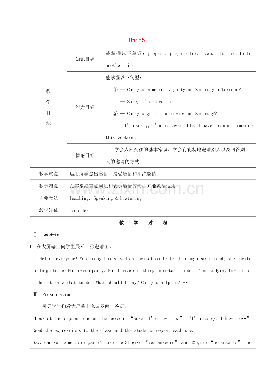 七年级英语下册 Unit 5 Can you come to my party Section A1（1a-2d）教案 鲁教版五四制-鲁教版五四制初中七年级下册英语教案.doc_第1页