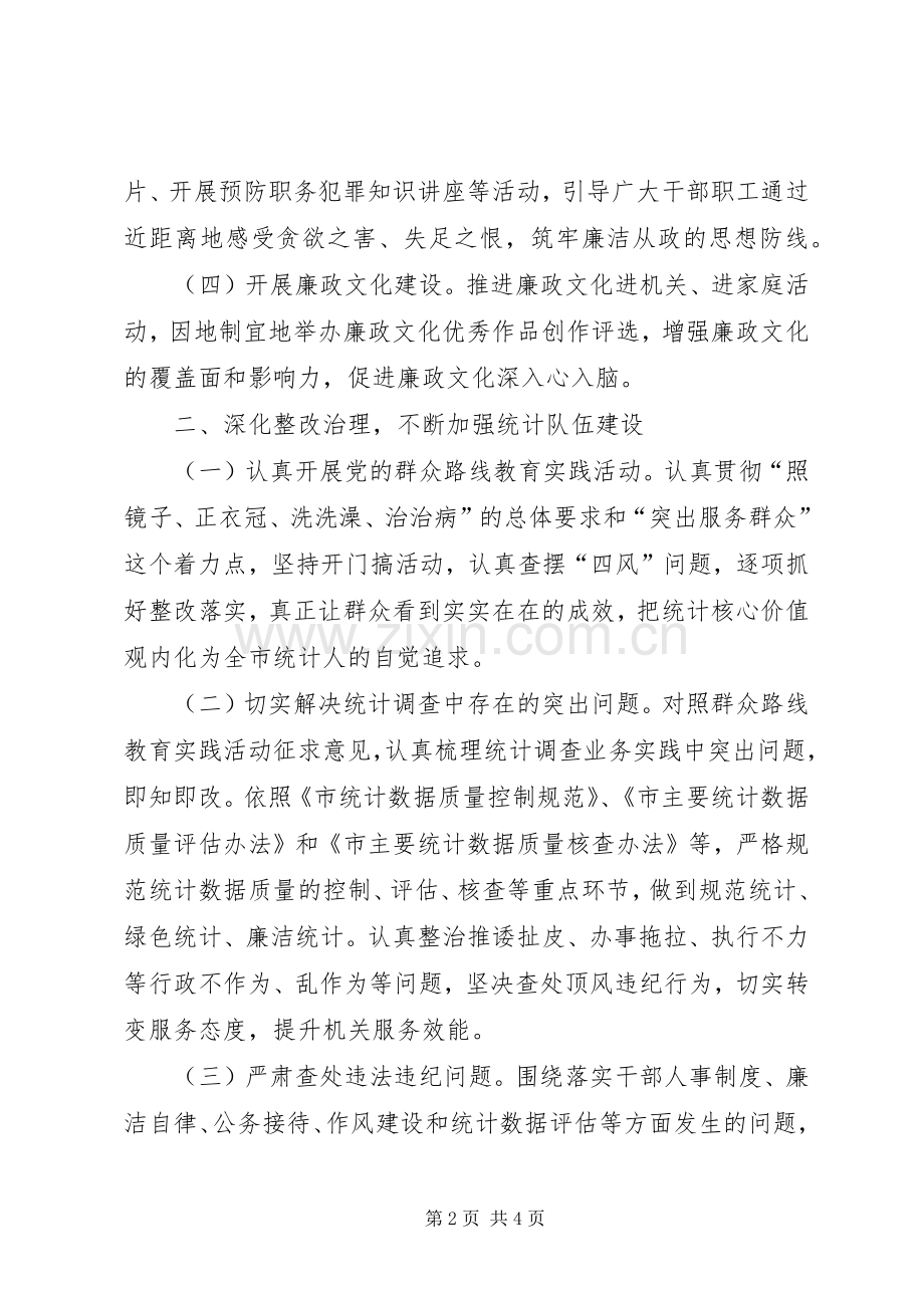 职务犯罪预防工作计划.docx_第2页
