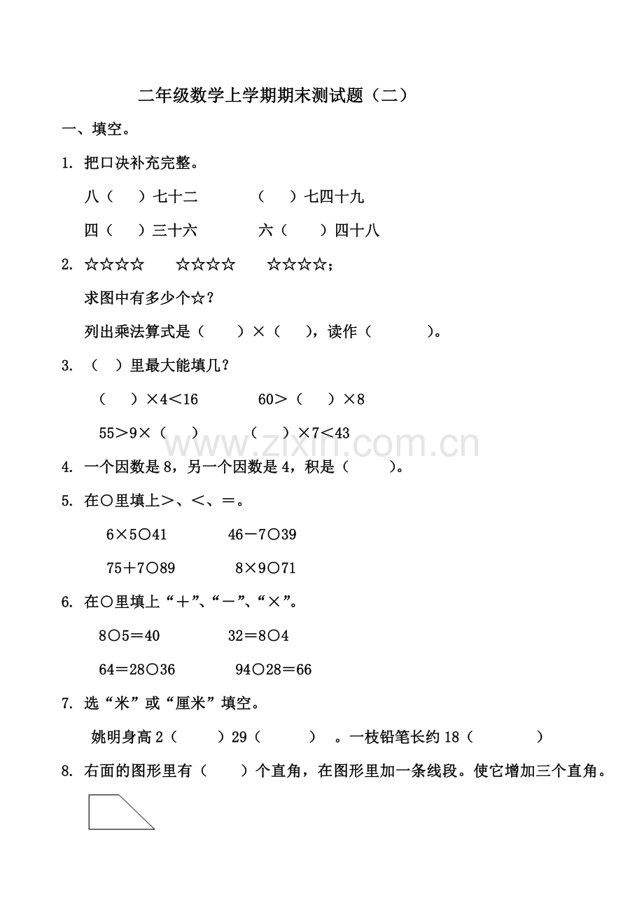 二年级数学上学期期末测试题【2013.1.6】.doc_第1页